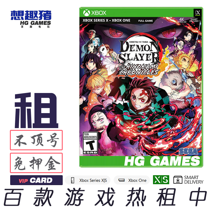 鬼灭之刃火神血风谭Xbox日rpg