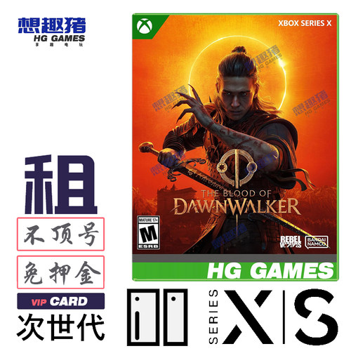 Xbox Series XS次世代游戏出租黎明行者之血中文角色扮演港服RPG