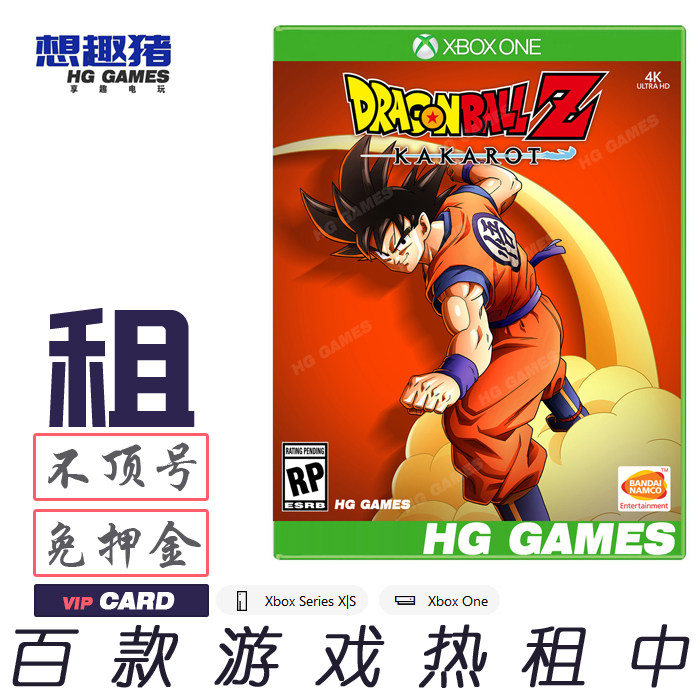 xbox x1 xs游戏出租借号龙珠z卡卡罗特终极繁体中文动漫剧情通关