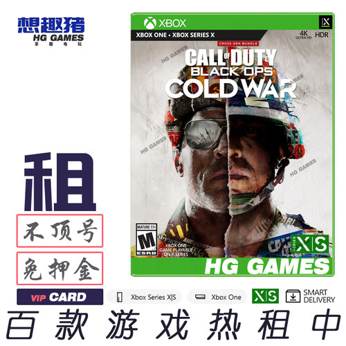 使命召唤17冷战繁体中文Xbox游戏