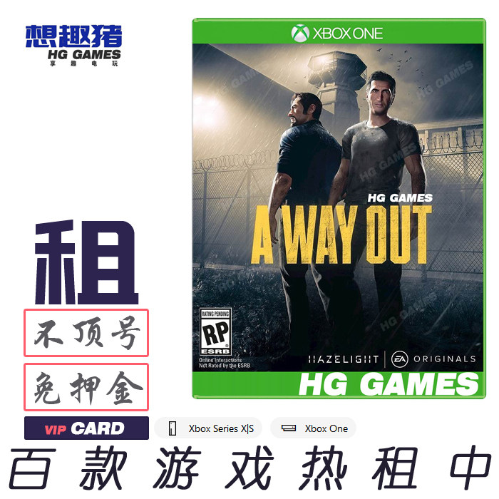 xbox x1 xs游戏出租借号逃出生天双人配合动作精品通关剧情英语