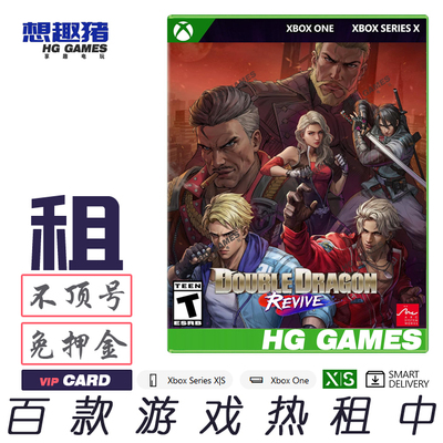 Xbox X1 XS游戏出租借号双截龙再临动作冒险繁体中文复活街机系列