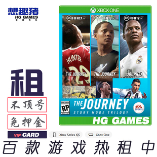 Xbox XS X1游戏出租FIFA17足球18征程19三部曲故事模式体育EA经典