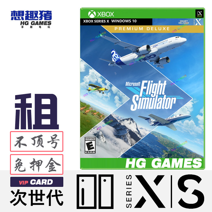 Xbox XSX XSS次世代独占游戏出租借号微软模拟飞行2020豪华版人气