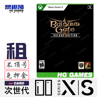 博德之门3游戏出租Xbox角色扮演