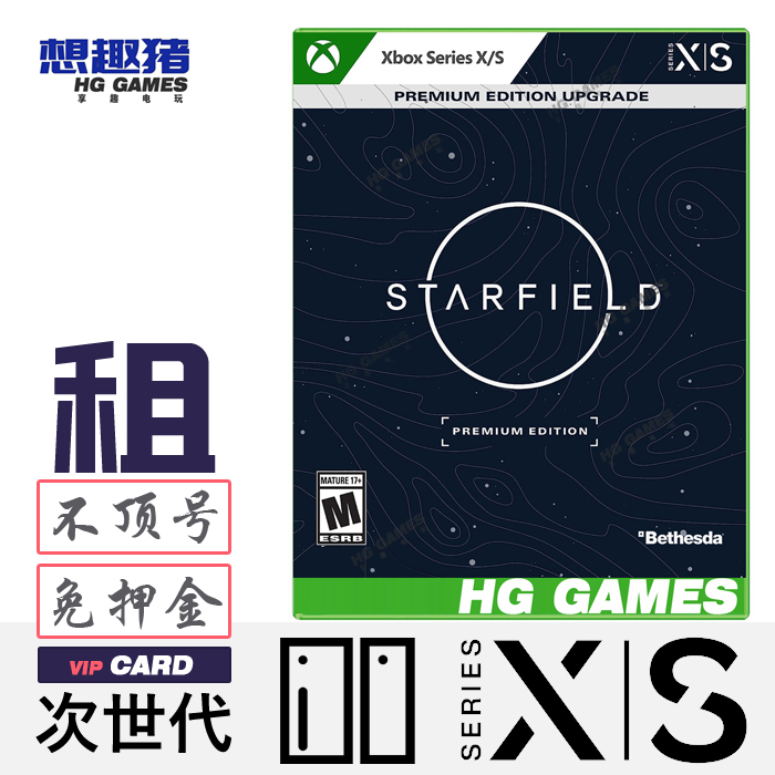 Xbox Series XS次世代独占游戏出租借号星空高级版中文动作冒险