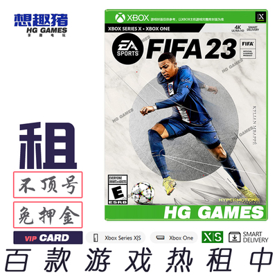 FIFA23足球游戏出租Xbox繁体中文