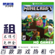 世界繁体中文第一人称沙盒游戏 XS次世代游戏出租借号我 Xbox