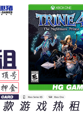Xbox X1 XS游戏出租借号三位一体Trine4梦魇王子中文港服动作多人