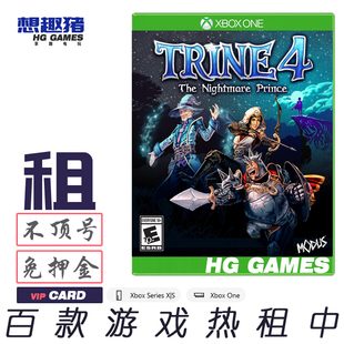Xbox X1 XS游戏出租借号三位一体Trine4梦魇王子中文港服动作多人