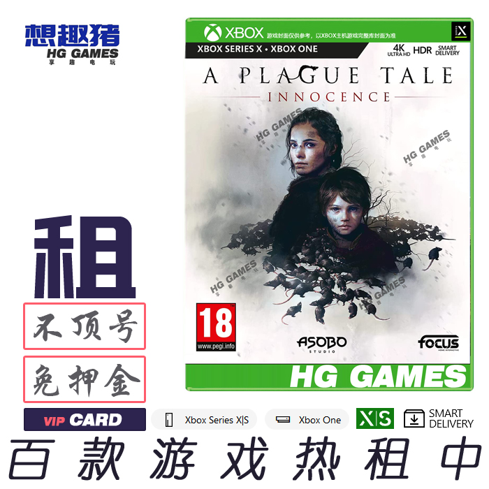 Xbox Series游戏出租借号瘟疫传说无罪繁体中文智能分发动作冒险
