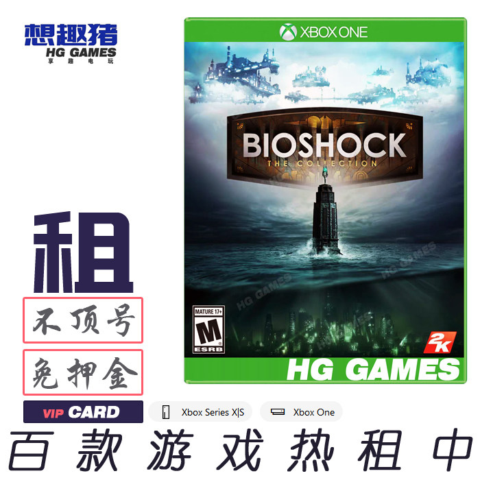 游戏出租生化奇兵繁体中文XboxX1