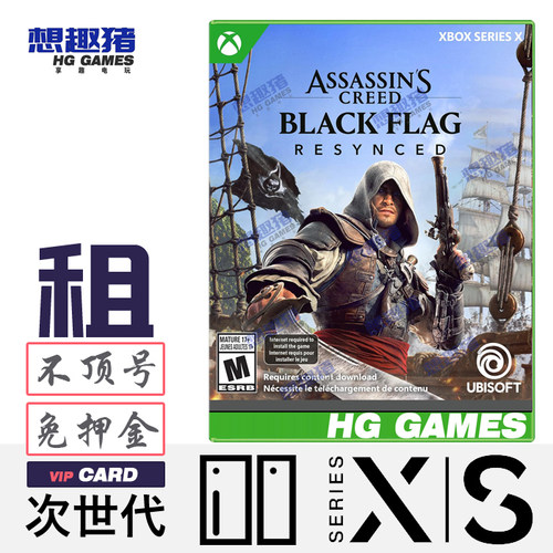 Xbox游戏出租刺客信条黑旗记忆