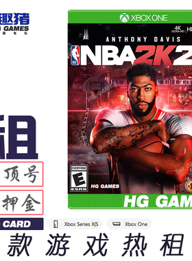 Xbox X1 XS游戏出租借号篮球NBA2K20繁体中文人气体育运动多人