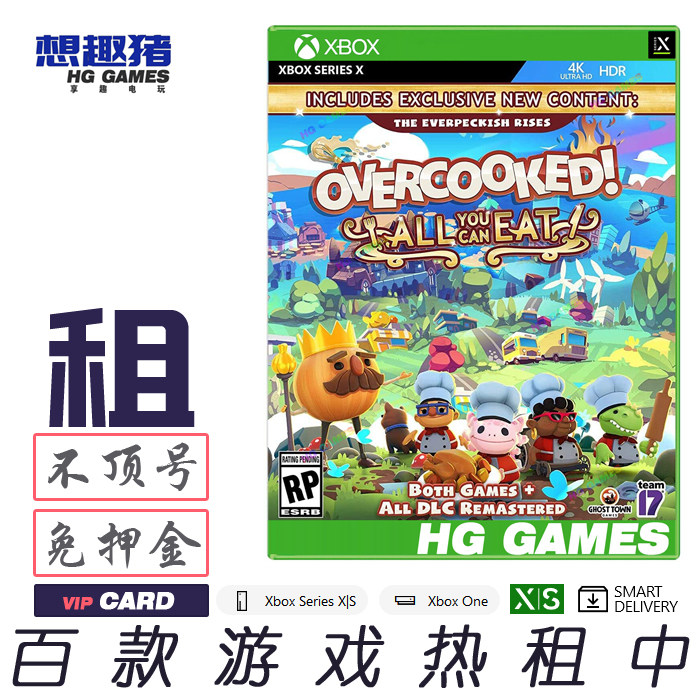 Xbox XS次世代游戏出租借号煮糊了分手厨房合集精品简体中文多人