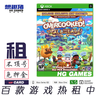 Xbox XS次世代游戏出租借号煮糊了分手厨房合集精品简体中文多人