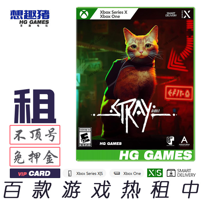 Stray迷失游戏Xbox出租