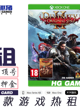 Xbox X1 XS游戏出租借号神界原罪2宠物包繁体中文角色扮演战略RPG