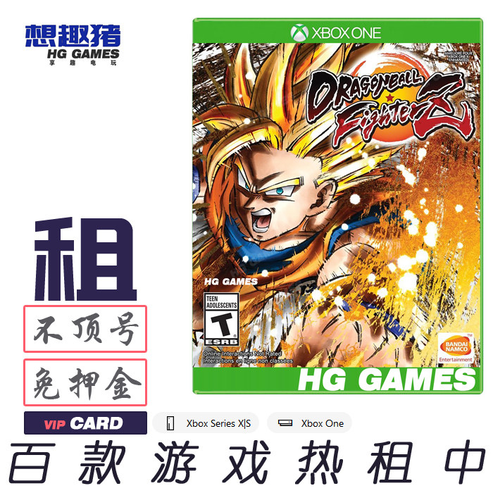 租游戏出租龙珠斗士ZXbox
