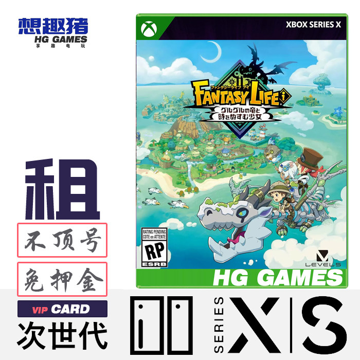 Xbox Series游戏出租幻想奇幻生活i转圈圈的龙和偷取时间的少女