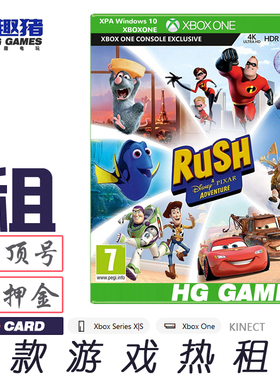 Xbox One体感游戏出租借号迪士尼皮克斯RUSH  KINECT繁体中文人气