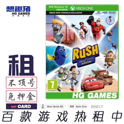 体感迪士尼皮克斯xbox微软租游戏