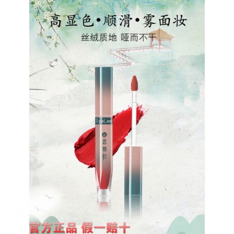 思雅拉植物彩妆丝绒雾面哑光唇釉天鹅绒空气唇彩平价小众品牌