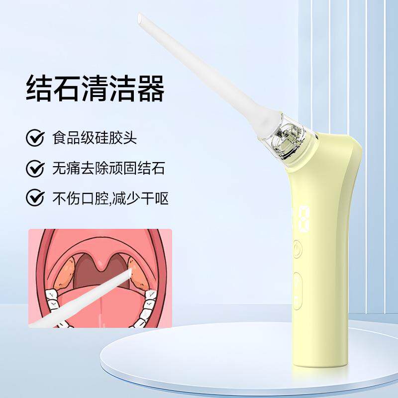 跨境扁桃体结石取电动石清除器口腔清洁护理工具去取吸出弘吉特结