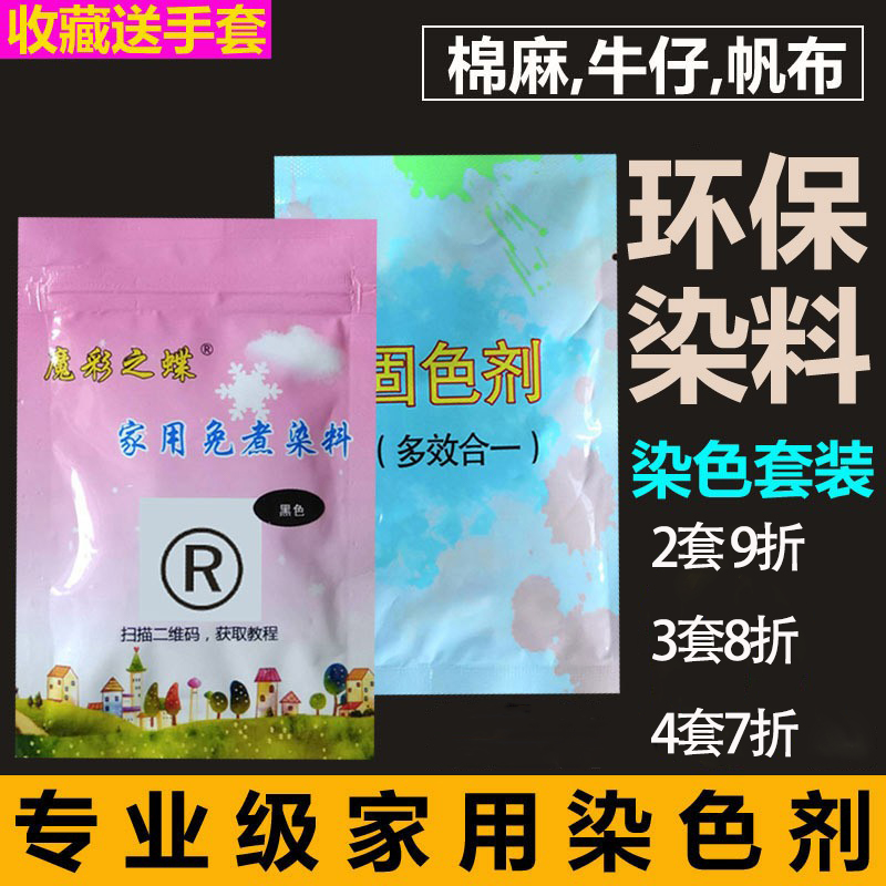 衣服染料家用染色剂旧衣翻新改色黑色牛仔裤扎染免煮不掉色不褪色