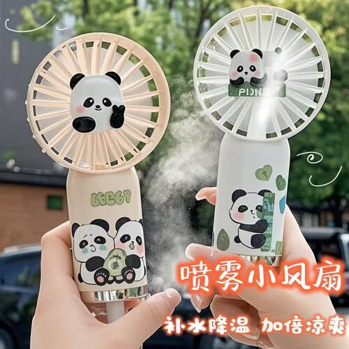 可爱熊猫喷雾手持小风扇USB充电