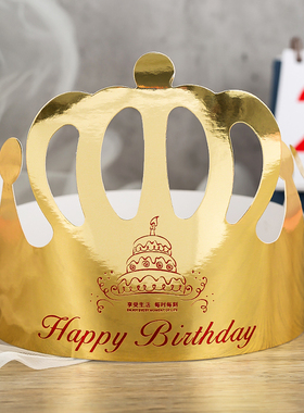 金卡纸生日蛋糕帽皇冠装饰儿童成人生日帽子100/1000个可定制logo