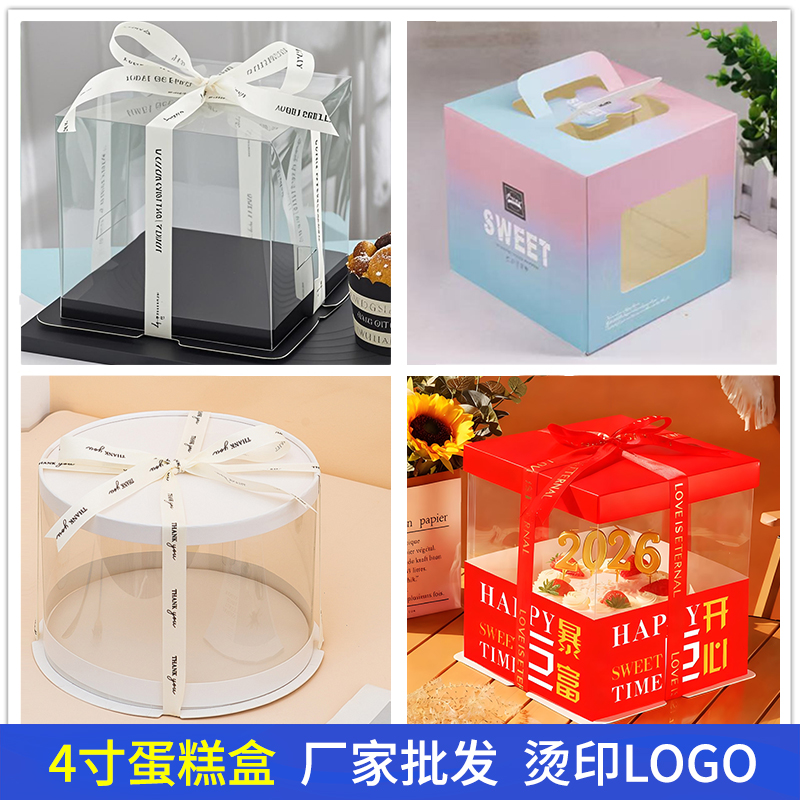 生日蛋糕盒四4寸网红方形纸盒圆形透明网红手提蛋糕盒子包装盒