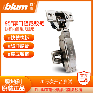 BLUM百隆25板厚门阻尼铰链柜门缓冲合页全盖半盖橱柜实木门铰衣柜