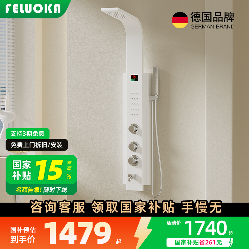 补贴15%斐洛恩恒温增压淋浴花洒