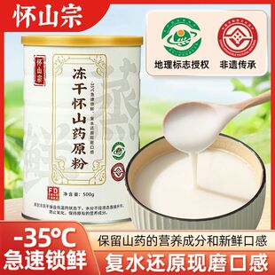 怀山宗河南焦作怀山药粉冻干粉FD正宗铁棍山药粉即食纯山药粉500g