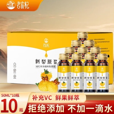 老农杞NFC贵州刺梨原浆VC果汁
