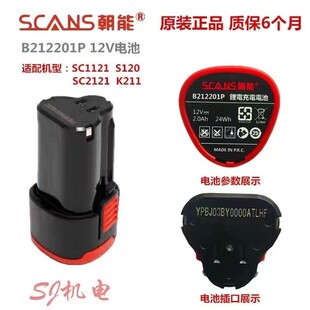 朝能12V锂电池充电器SC1121手电钻SC2121电转S120锂电钻B212201P