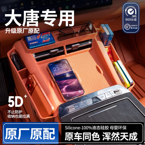 比亚迪大唐新车防护必备硅胶套装