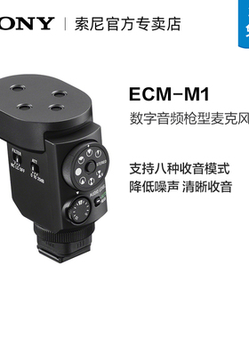 Sony/索尼 ECM-M1 数字音频枪型相机麦克风 8种收音模式直播设备