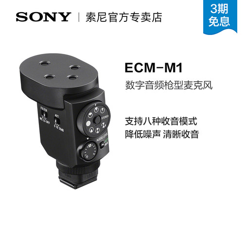 索尼视频直播数字降噪枪型麦克风