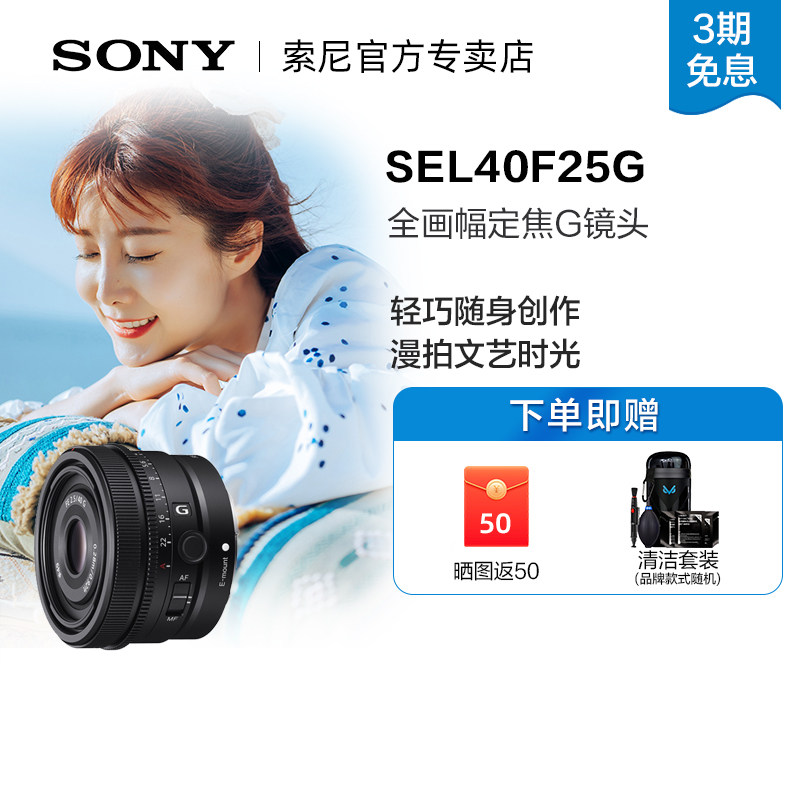 Sony/索尼 FE 40mm F2.5G全画幅G镜头 SEL40F25G