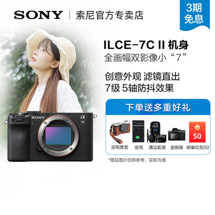 Sony/索尼 ILCE-7CM2 新一代全画幅微单相机a7c2 A7C 二代