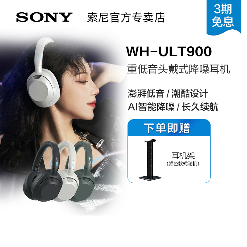 Sony/索尼 ULT WEAR头戴式蓝牙降噪耳机 WH-ULT900N 重低音耳麦