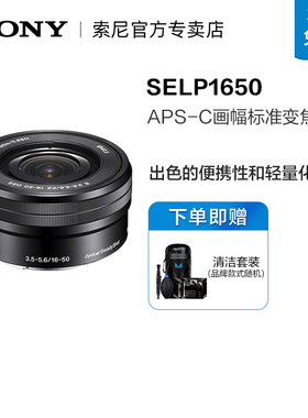 索尼 E PZ16-50mmF3.5-5.6 OSS APS-C画幅变焦镜头黑色银色拆机版