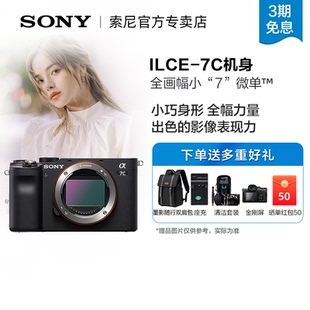 索尼全画幅微单专业旅游自拍vlog相机 索尼a7c 索尼ILCE Sony