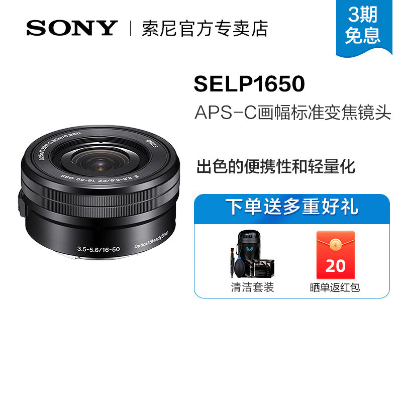 索尼 E PZ16-50mmF3.5-5.6 OSS APS-C画幅变焦镜头黑色银色拆机版