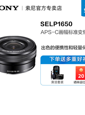 索尼 E PZ16-50mmF3.5-5.6 OSS APS-C画幅变焦镜头黑色银色拆机版