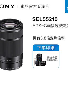 Sony/索尼E 55-210mm F4.5-6.3 OSS APS-C画幅远摄变焦镜头55210