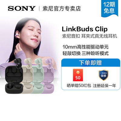 Sony/索尼音扣LinkBuds Clip耳夹耳机开放式蓝牙耳机通勤办公运动