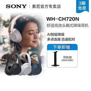 Sony/索尼WH-CH720N舒适高效头戴式降噪耳机潮流穿搭